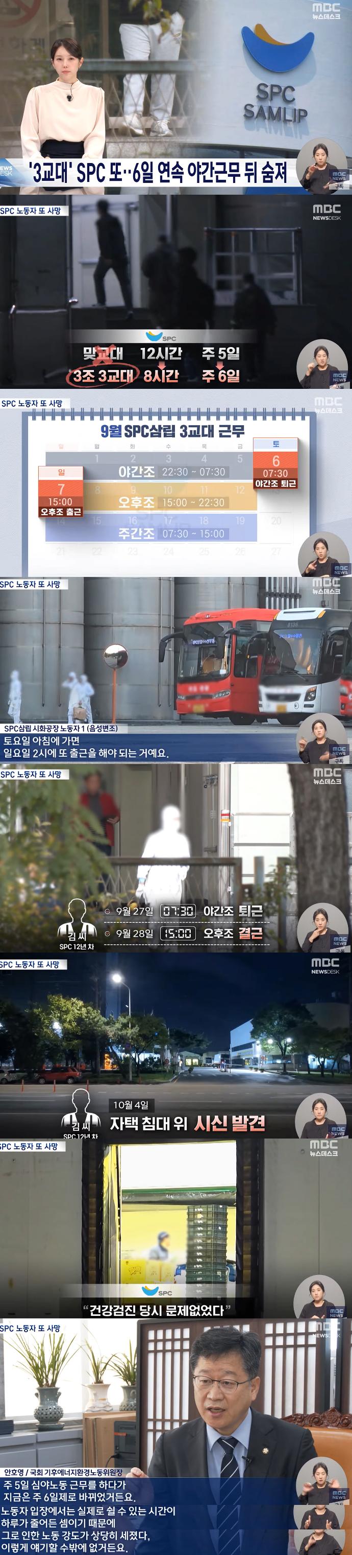 3교대, SPC 또 6일 연속 야간근무 뒤 숨져