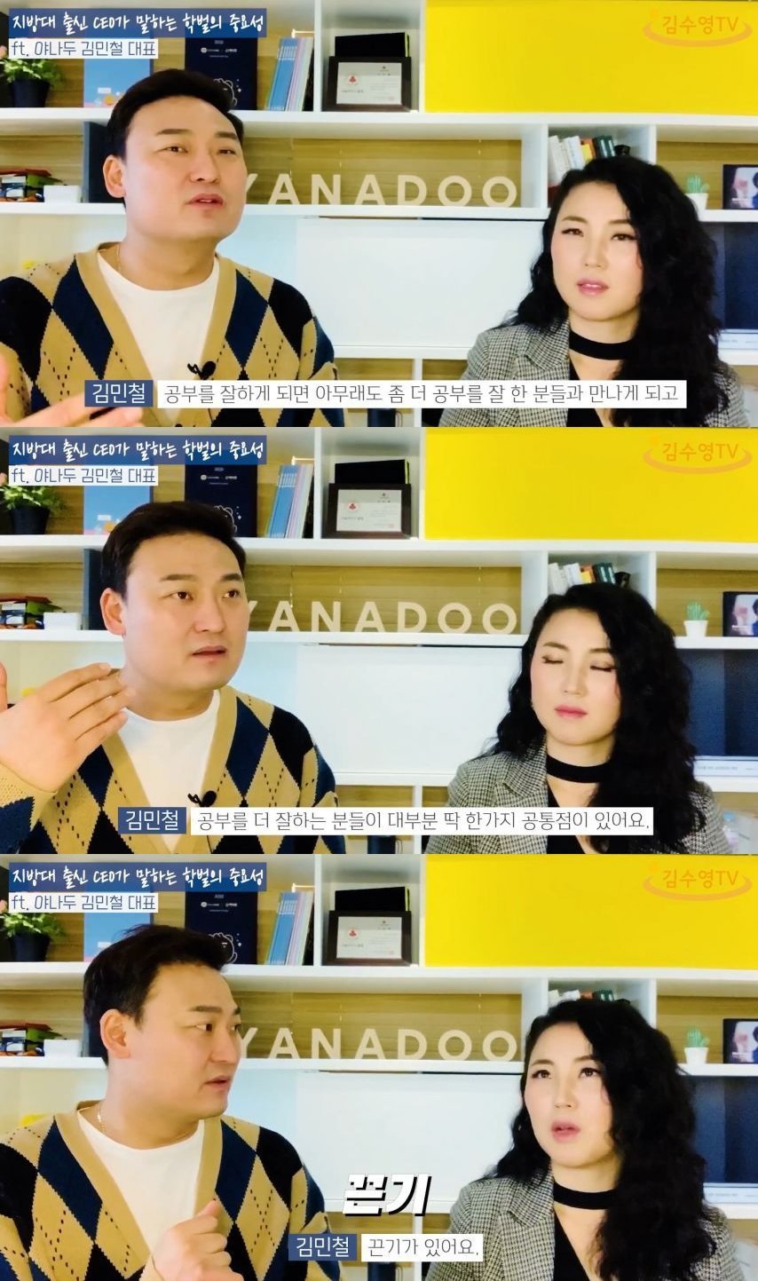 지방대 출신 CEO가 말하는 학벌의 중요성