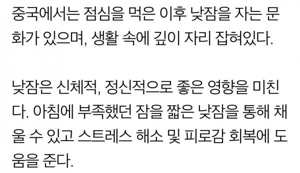 ㅇㅎ) 중국 점심시간에 있는 문화