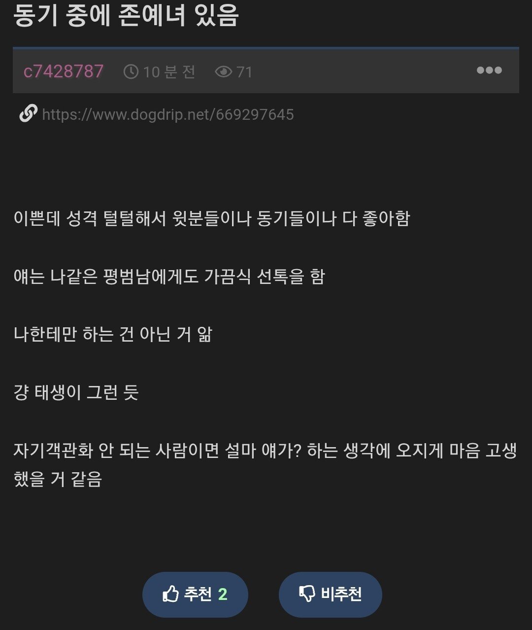 동기 중에 존예녀 있음