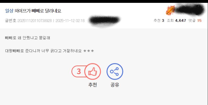와이프가 빼빼로 달라네요