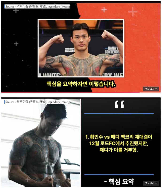 황인수가 윌커리와 경기 취소한 이유 요약