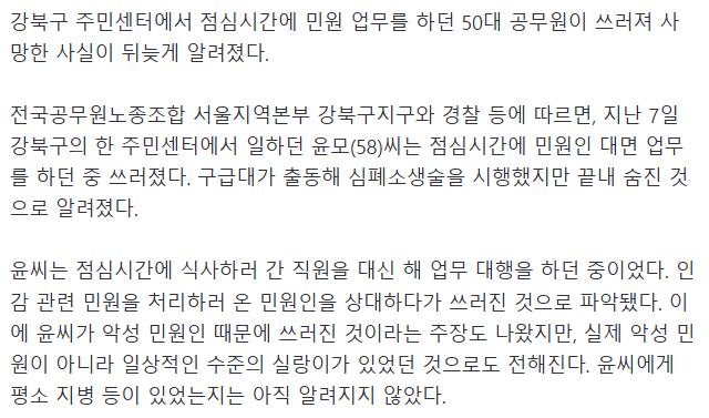 [단독]강북구 주민센터 공무원, 민원대응 업무 중 쓰러져 숨져