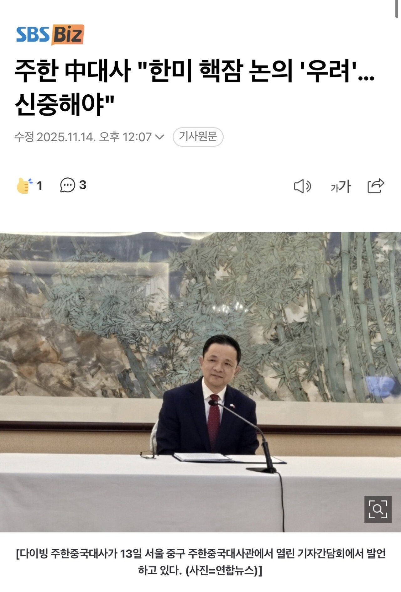 주한 中대사 "한미 핵잠 논의 '우려'…신중해야"