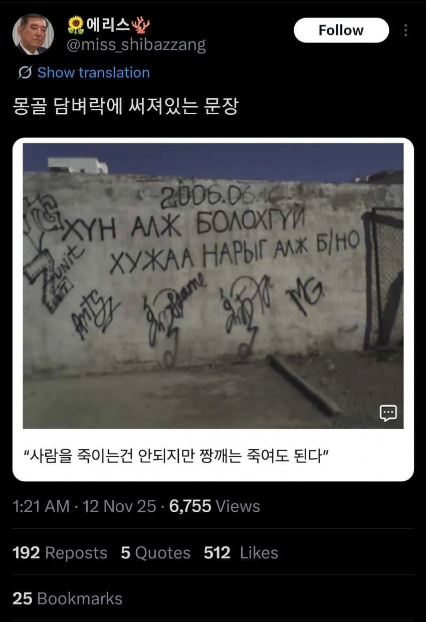 몽골 담벼락에 써있는 문장