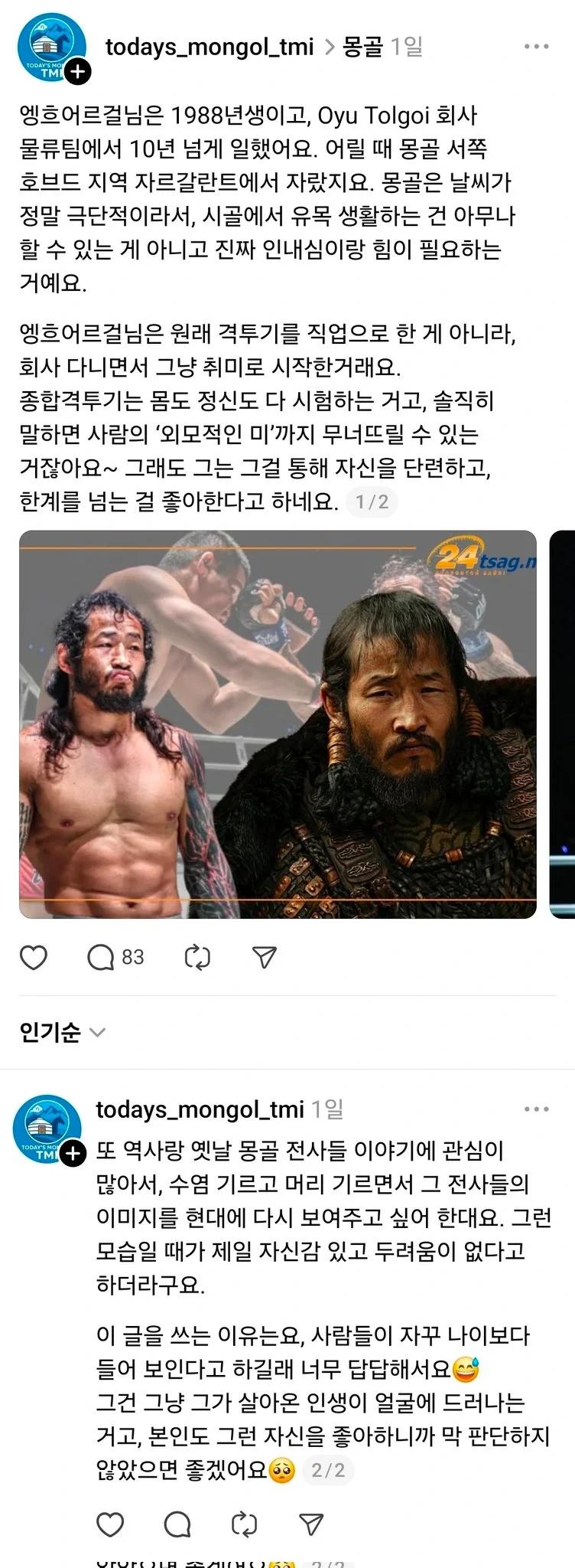 수부타이 같이 생긴 몽골 아재 tmi