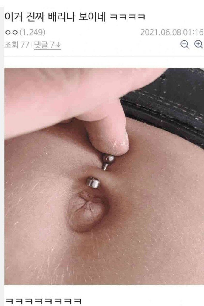 배꼽에서 x리나 보임