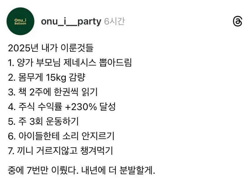 2025년에 내가 이룬것들