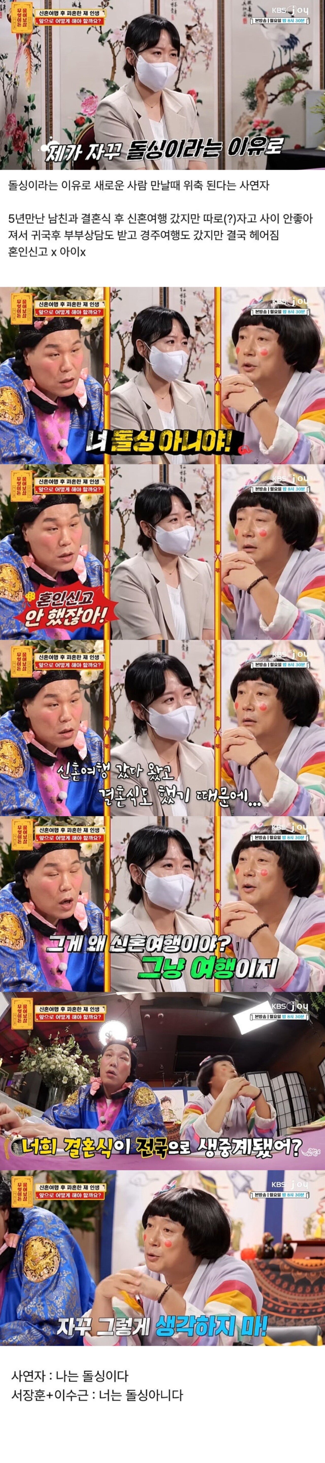 돌싱이다 vs 돌싱 아니다 논쟁