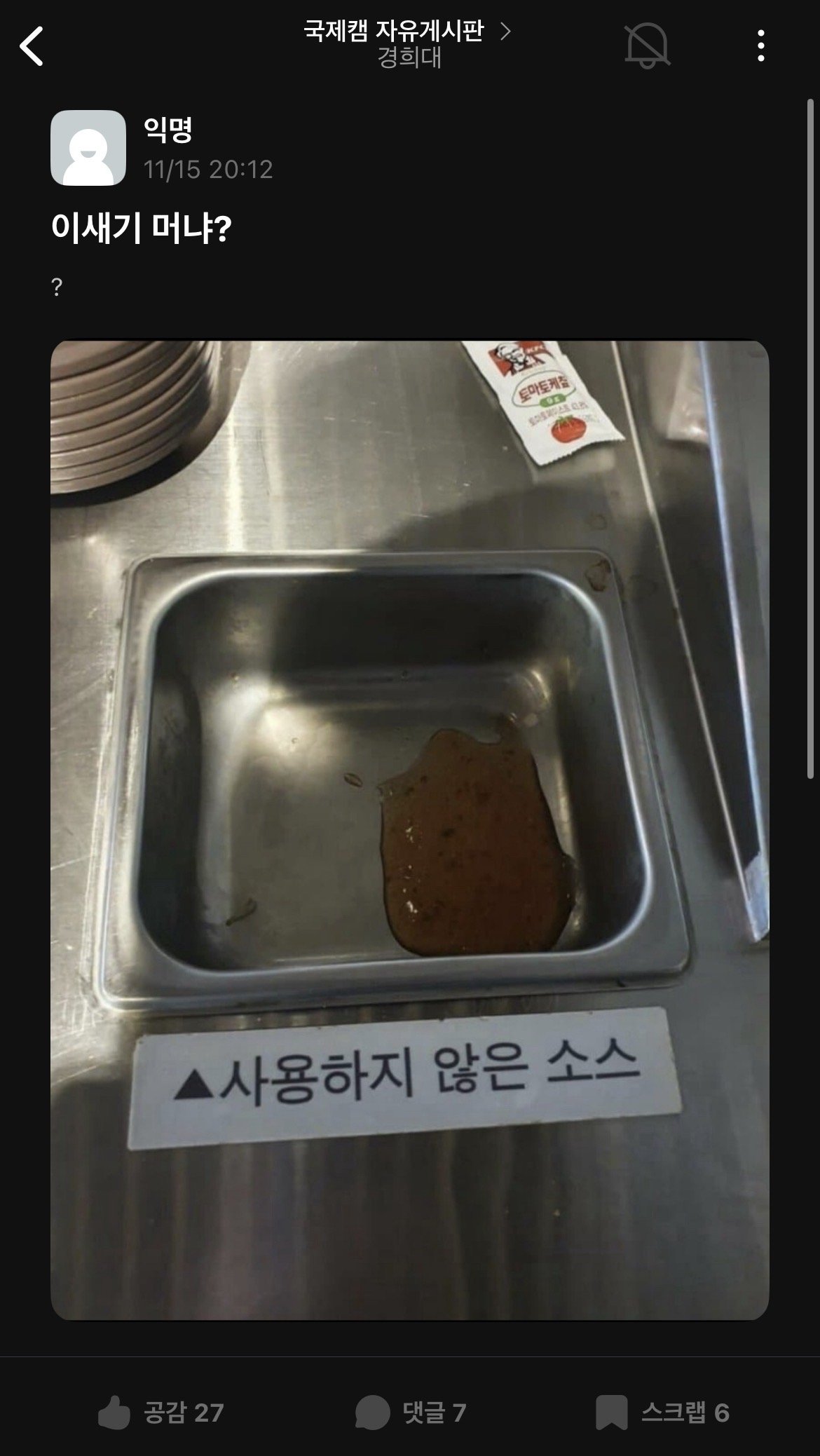 KFC간 경희대생