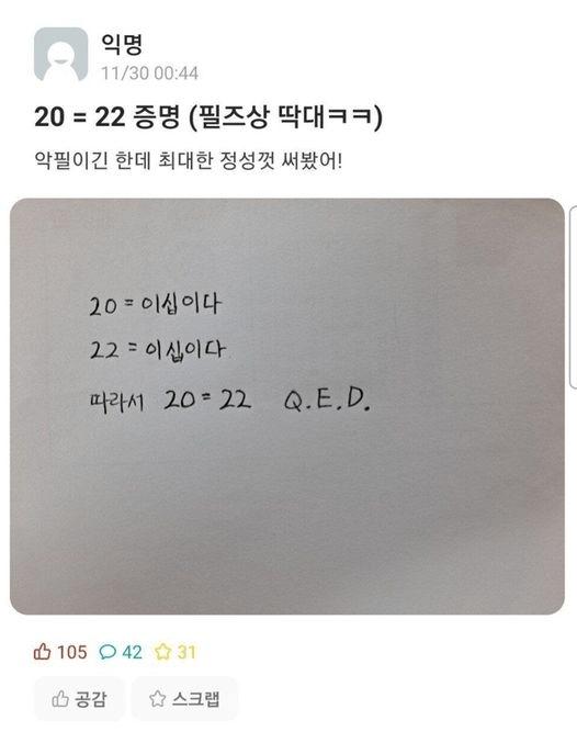 어느 대학생이 증명한 20=22