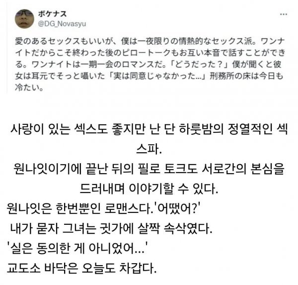 원나잇 하는거 나쁘지 않아