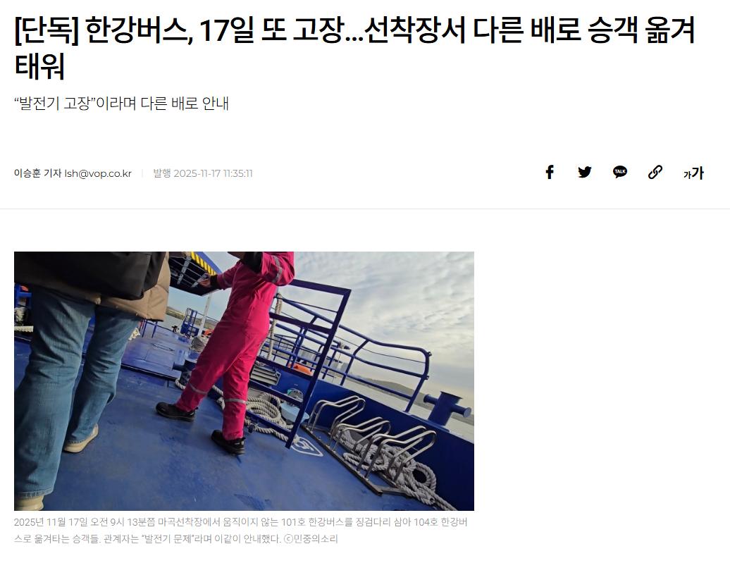 [단독] 한강버스, 17일 또 고장…선착장서 다른 배로 승객 옮겨 태워
