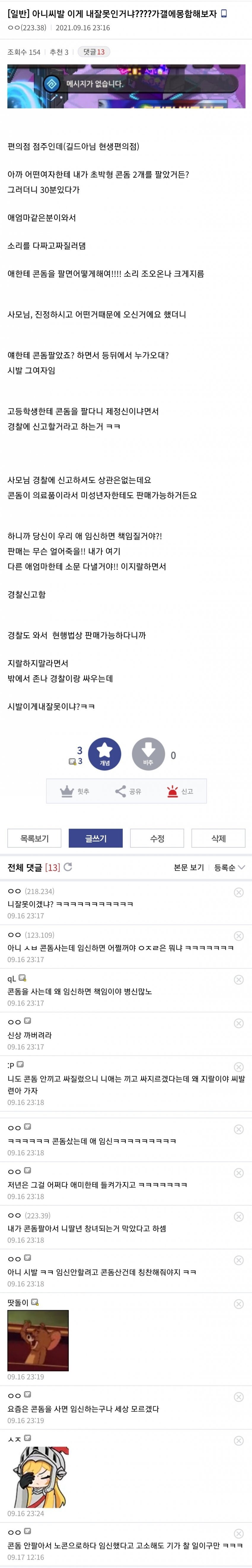 콘돔을 쓰면 임신을 한다는 미친 애엄마 후기글..