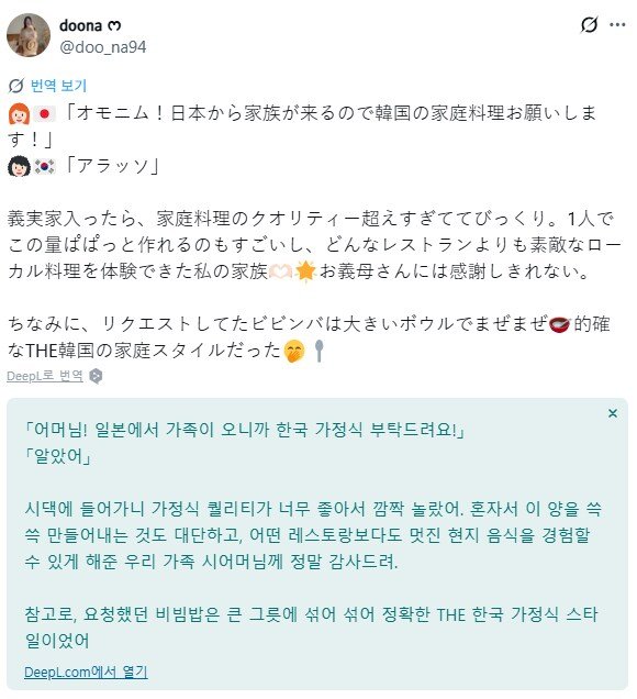 한국에 시집 온 일본 며느리가 부탁한 한국 가정식