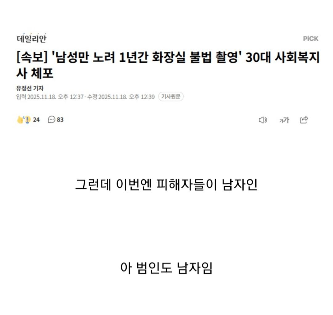 ㄷㄷ 결국 화장실 몰카 발견... 범인도 잡음