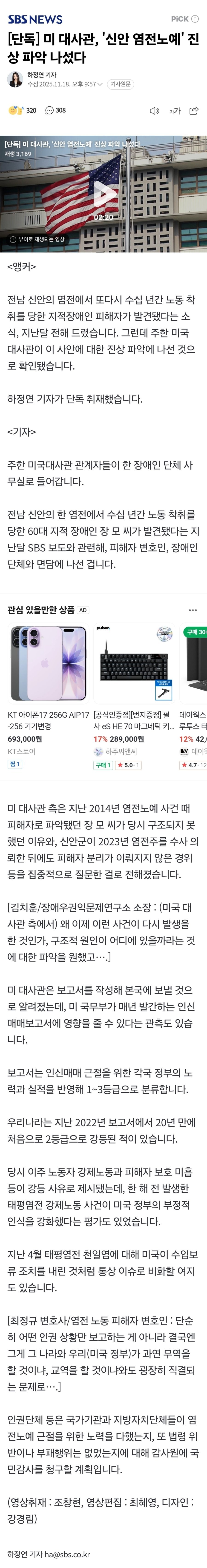 미 대사관 신안염전노예 진상파악 나서