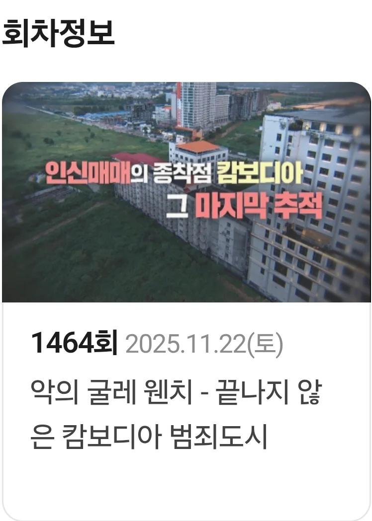 이번주 그알