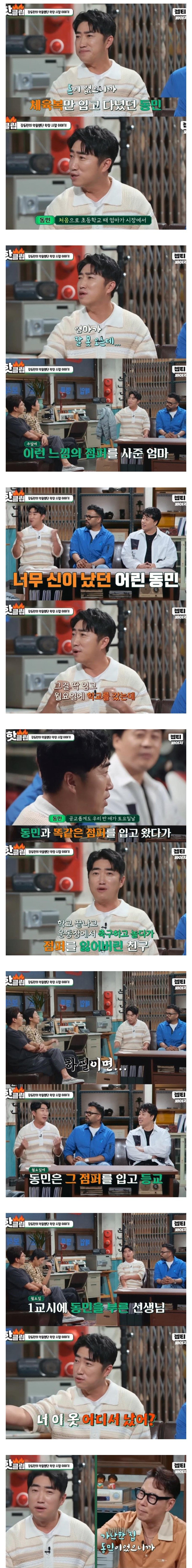 장동민 : 초등학교때 겪은 사건으로 트라우마가 생김