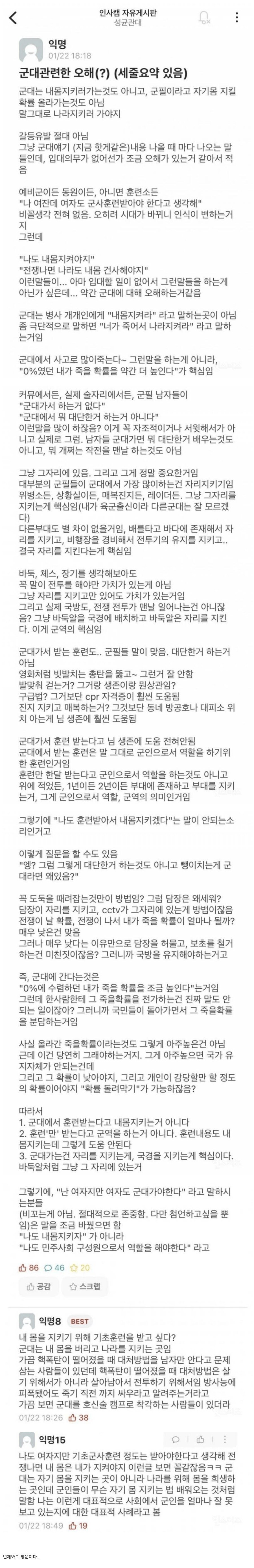 내 몸을 지키기 위해 훈련소에 간다는 여자들에게 일침하는 성대생