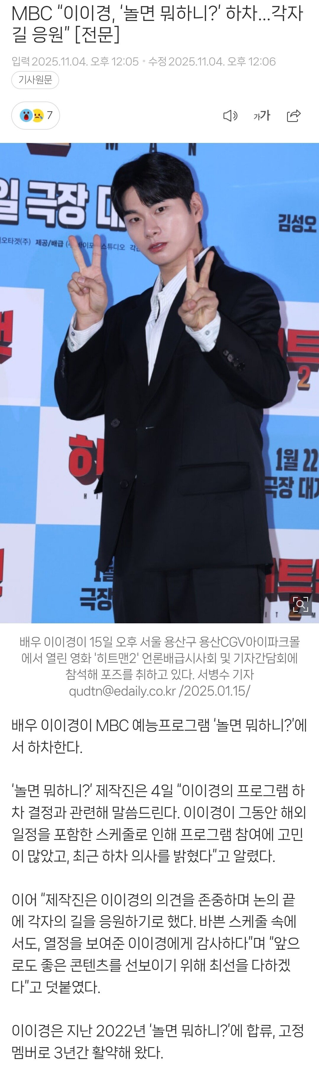 이이경 인스타 보고 찾아본 놀면뭐하니 하차 장면