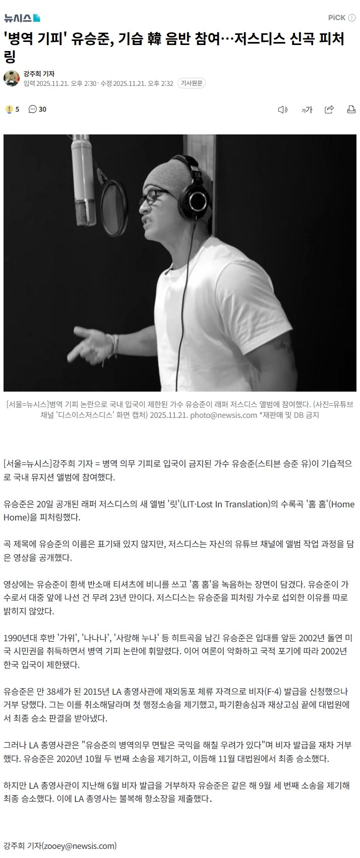 '병역 기피' 유승준, 기습 韓 음반 참여…저스디스 신곡 피처링