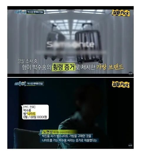 박수홍이 법카로 나이트간 증거를 제출한 형.jpg