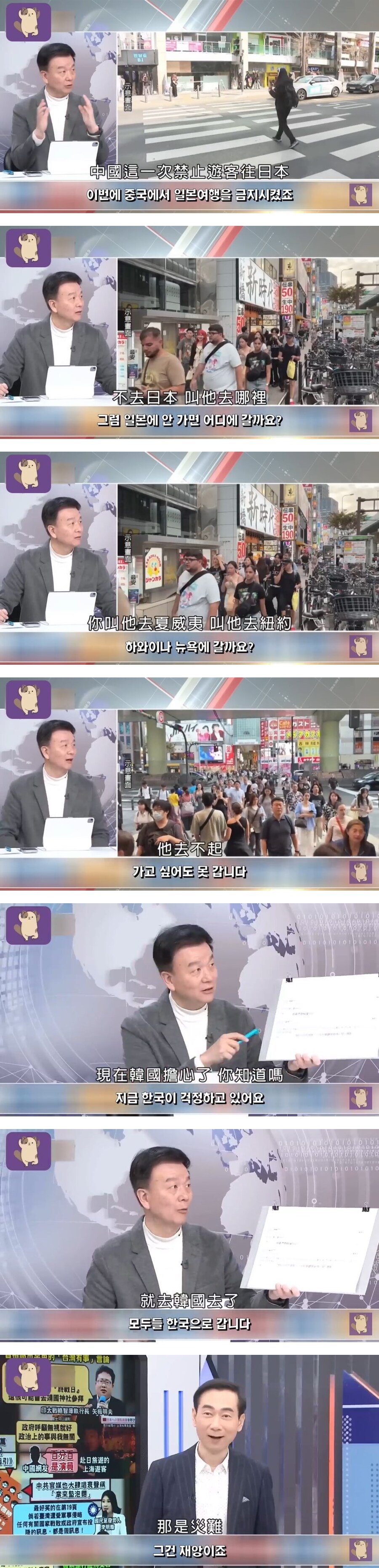 중국의 일본 여행금지 소식을 전하는 대만 방송