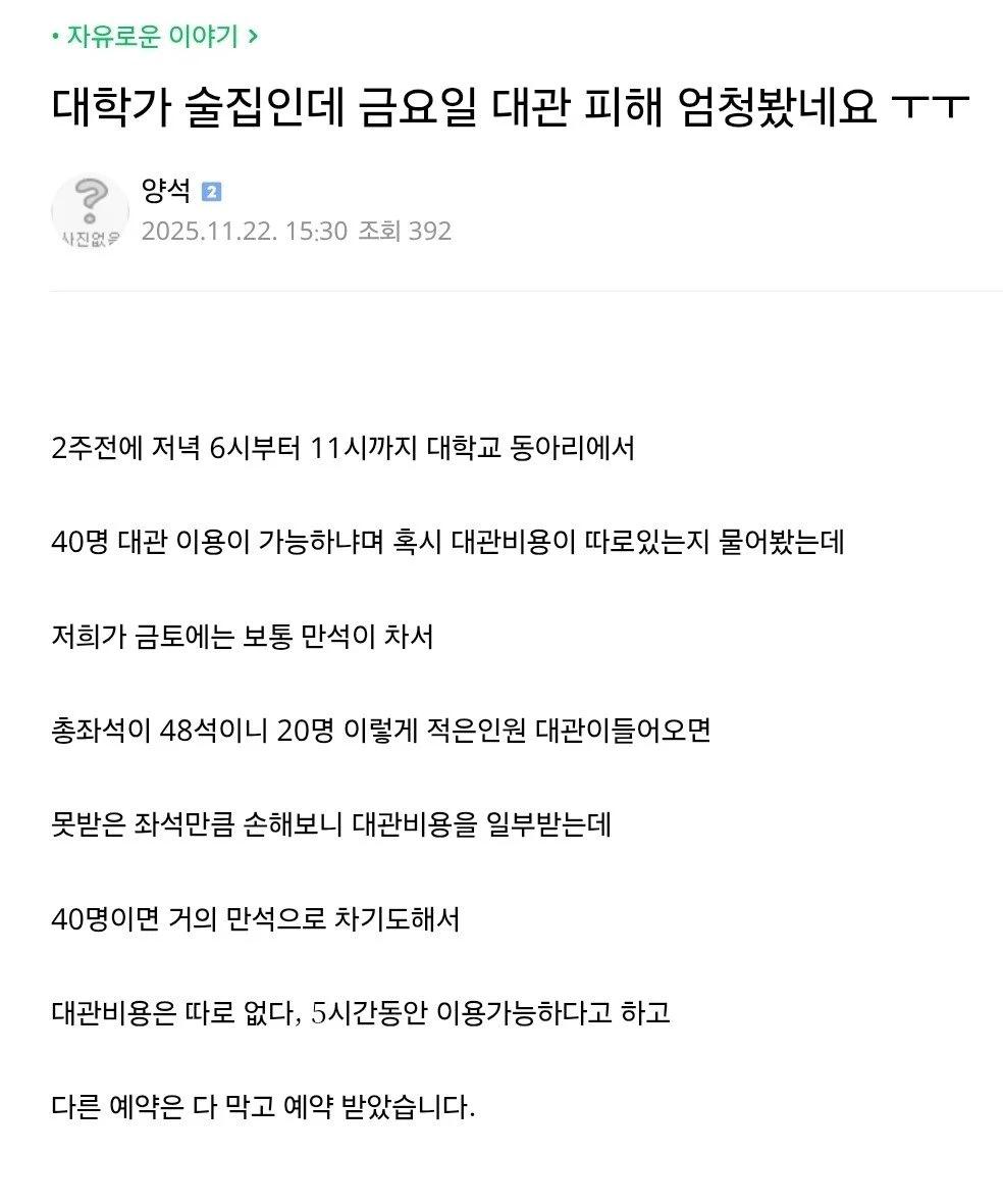 술집 40명 공짜 대관 논란 ㄷㄷ