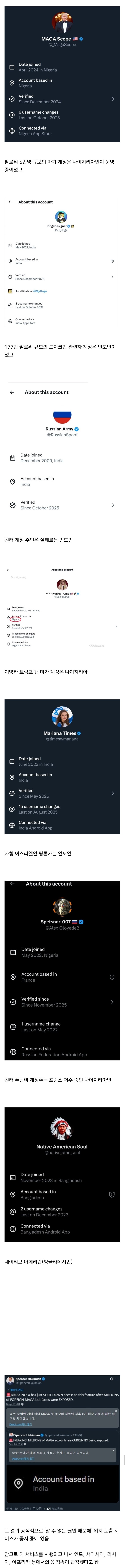 머스크가 X 계정 위치 노출 서비스를 시작한 결과