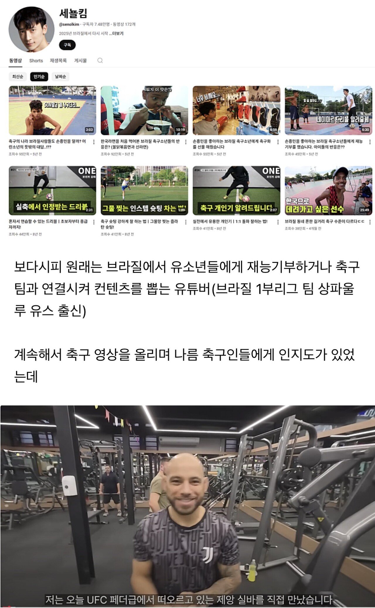 축구 유튜버에서 갑자기 격투기 유튜버로 전향한 유튜버