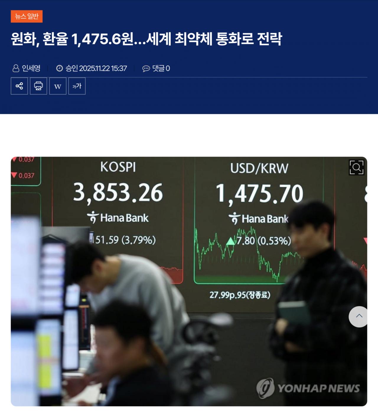 원화, 환율 1,475.6원…세계 최약체 통화로 전락