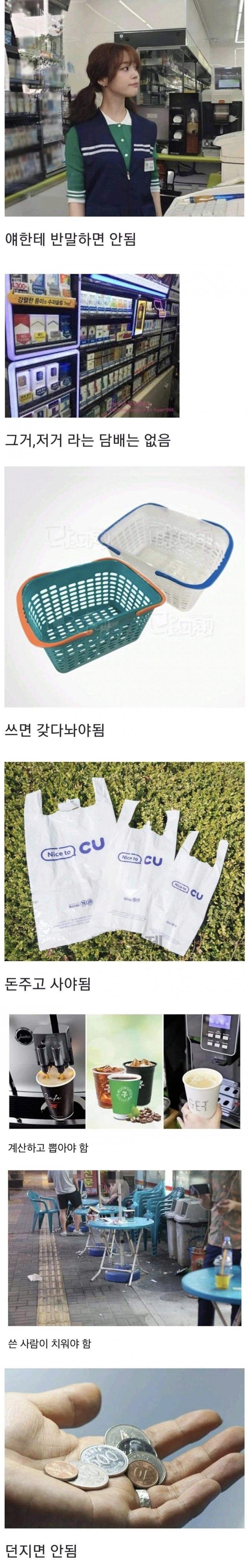 은근히 모르는 ㅅㄲ들 많다는 편의점 이용 가이드 ㄷㄷㄷㄷㄷㄷㄷㄷㄷ