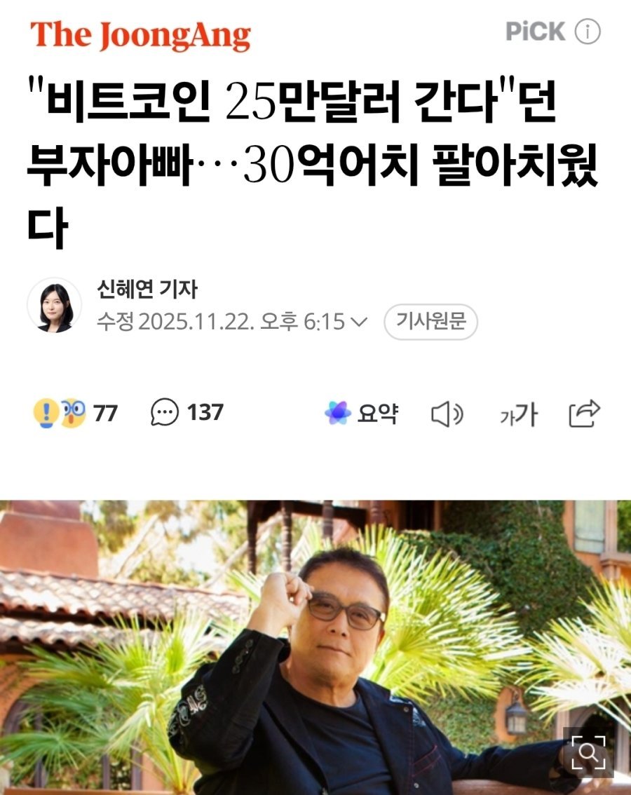 비트코인 폭등한다던 부자 아빠 근황