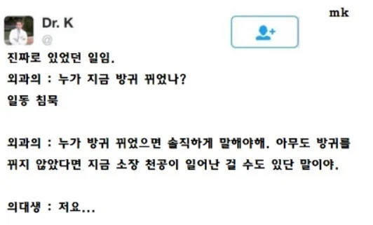 수술 중 방귀뀌면 안되는 이유