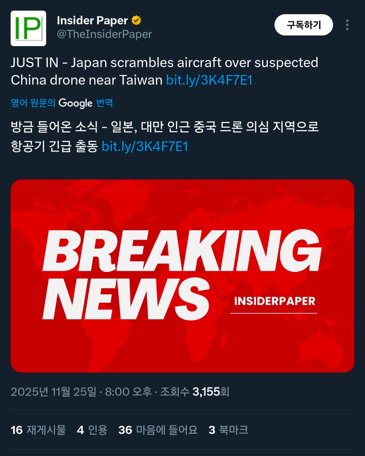 [속보] 일본, 대만 인근 중국 의심 드론 출연으로 전투기 출격