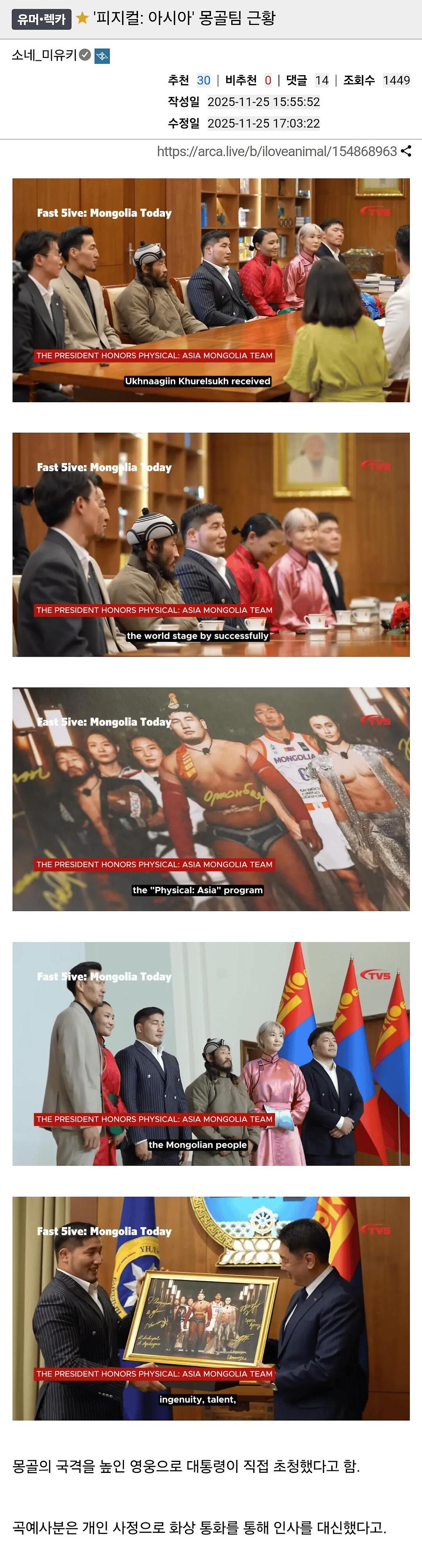 피지컬 아시아 몽골팀 근황