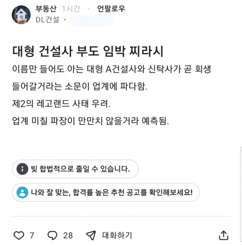 대형 건설사 부도 임박 찌라시