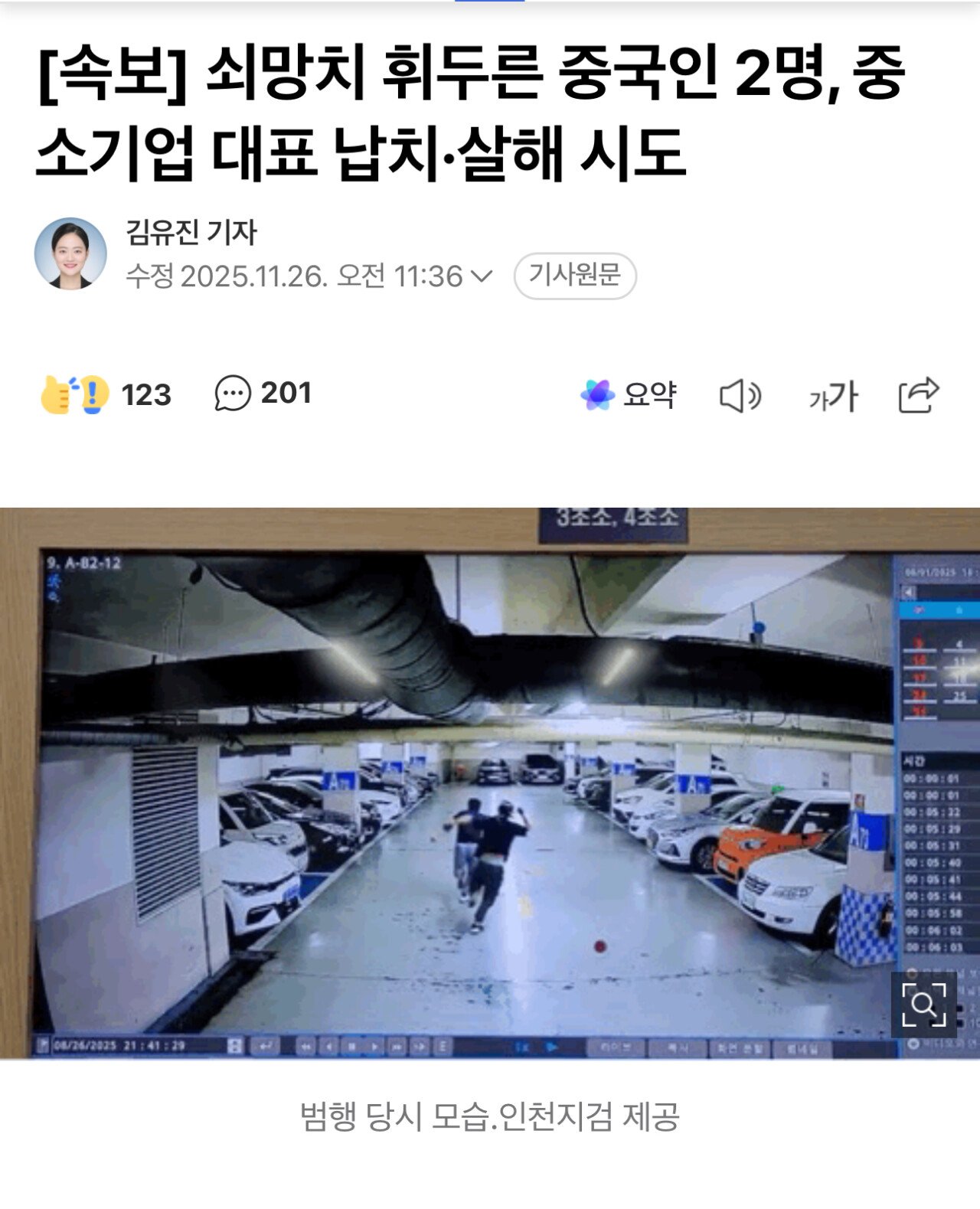 쇠망치 휘둘러서 중소기업 대표 살해 시도