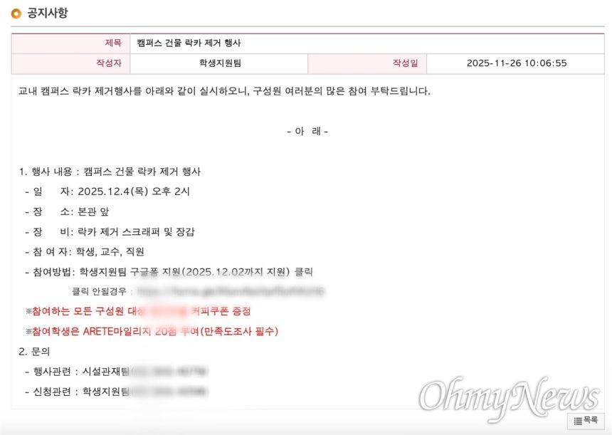 동덕여대 락카칠 근황 ㄷㄷ