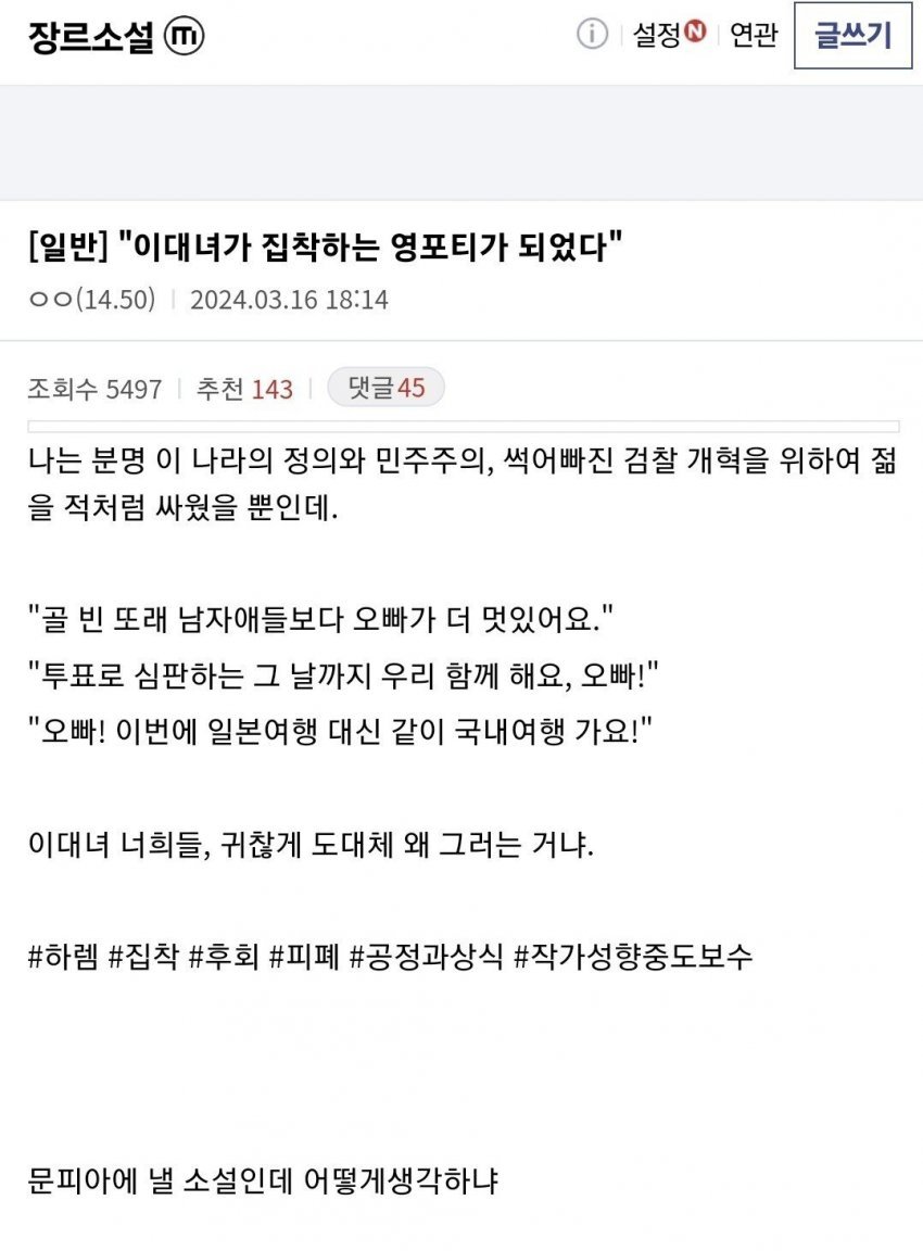 이대녀가 집착하는 영포티가 되었다