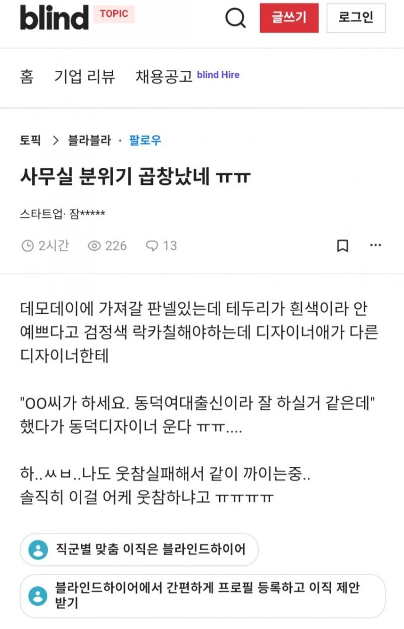블라인드) 사무실 분위기 곱창났네 ㅠㅠ