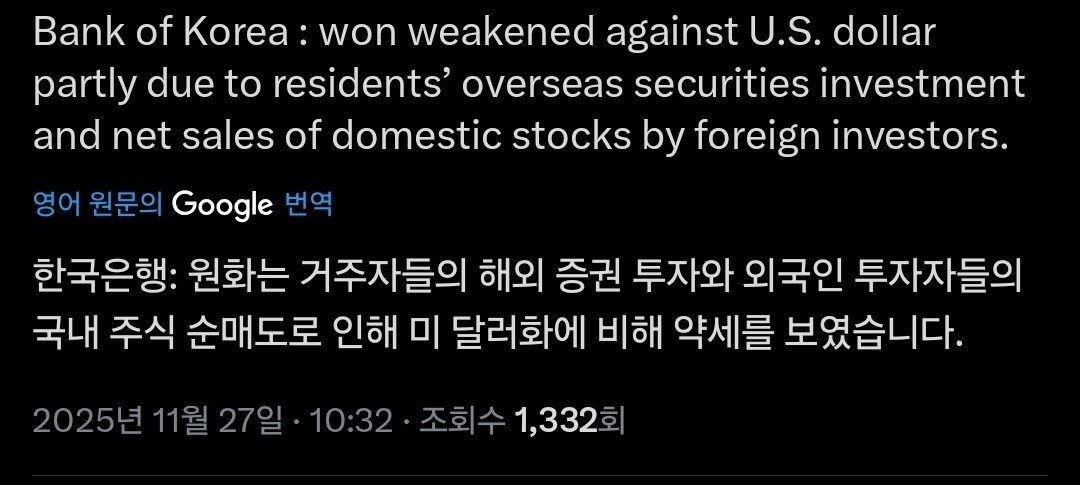 한국은행: 환율 급등의 원인 중 하나가 서학개미다