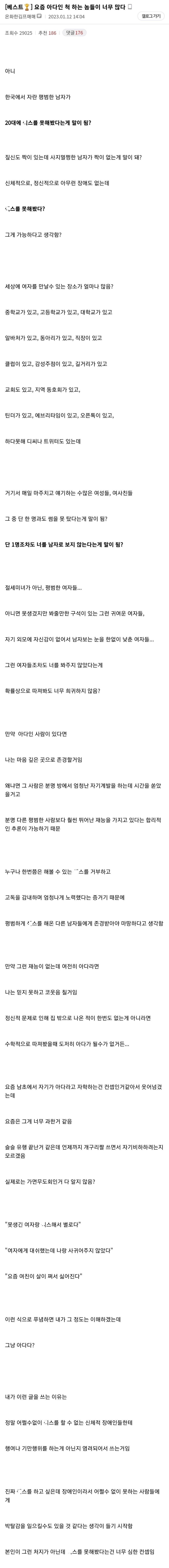 요즘 아다인 척 하는 놈들이 너무 많다