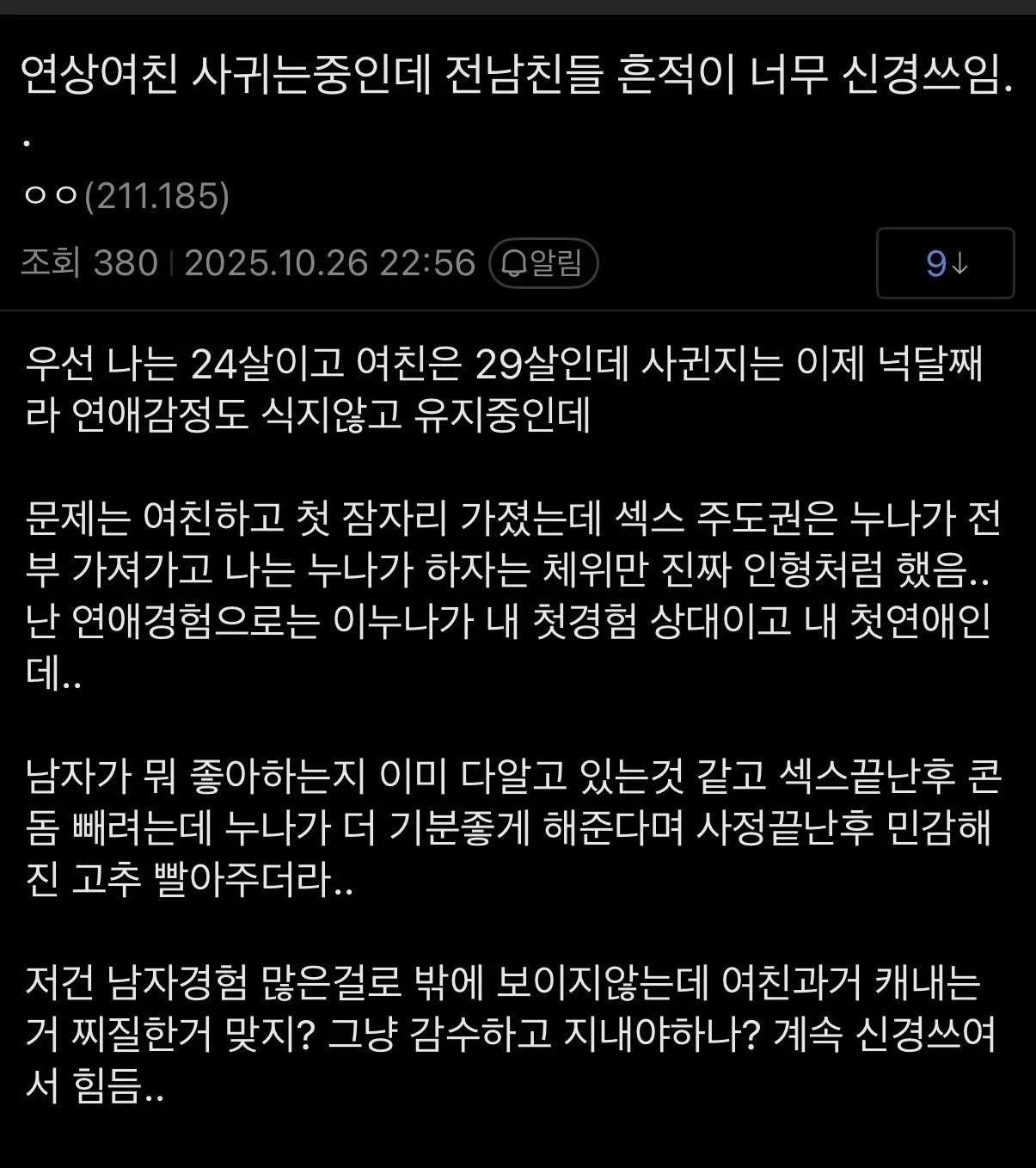 여친과 섹스했는데 전남친 흔적때문에 괴롭다는 남친 ㅋㅋㅋㅋㅋ