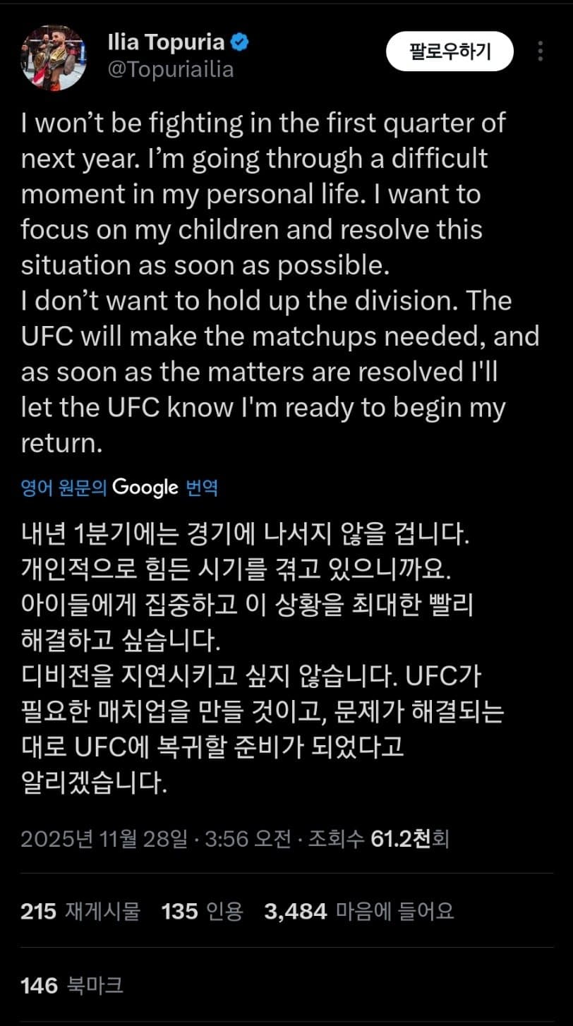 UFC) 토푸리아 이혼 소송으로 인해 1분기 동안 싸우지 않기로함