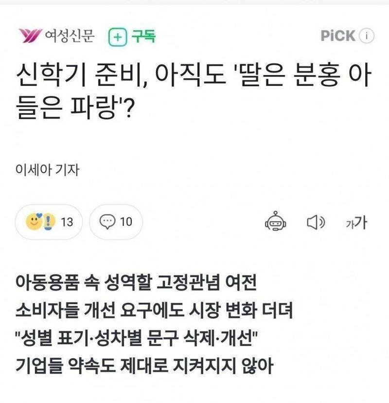 여성 신문 개소리에 빡친 부모님