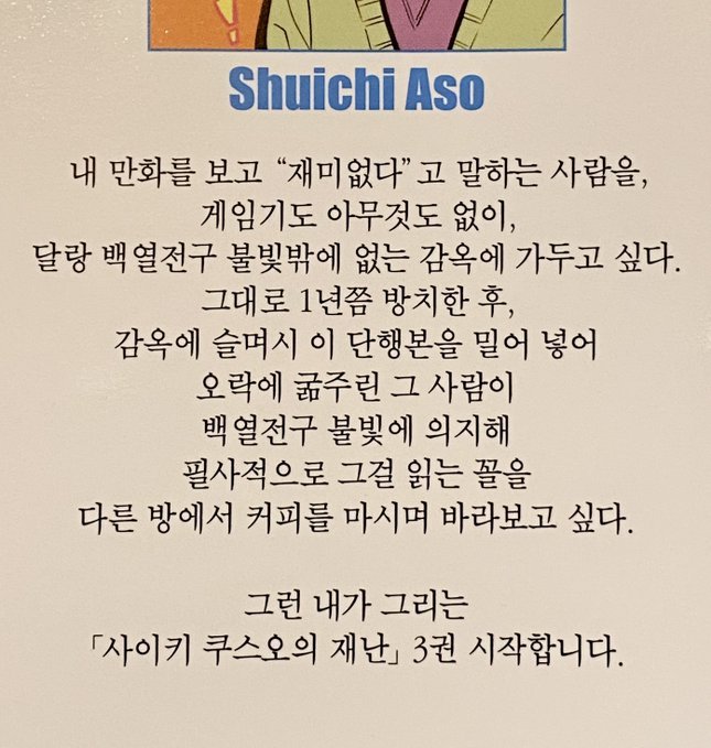 사이키 쿠스오의 재난 작가의 말