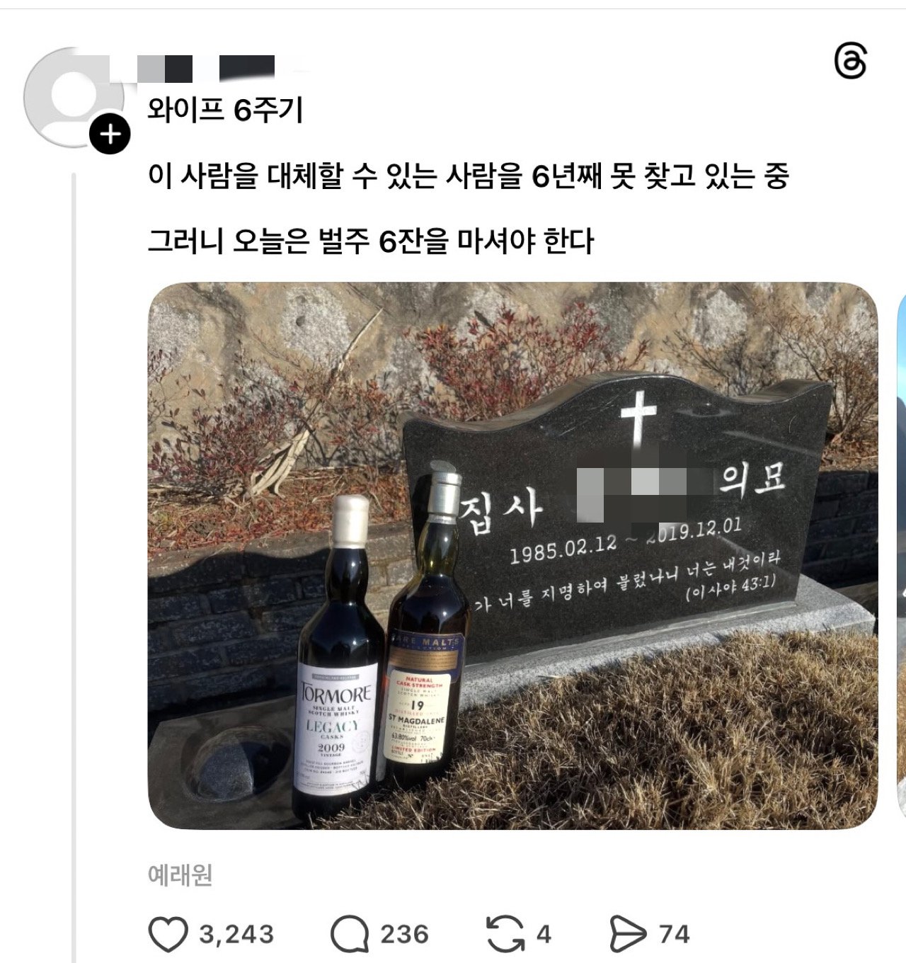 와이프 6주기 , 이 사람을 "대체"할 수 있는 사람을 못 찾고 있는 중