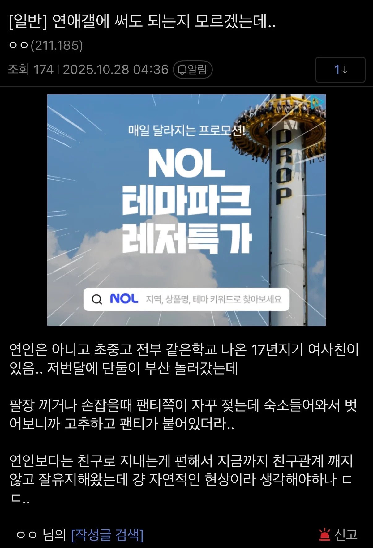 여사친 하고 여행갔는데 자꾸 발기되고 팬티가 젖는다는 남사친 ㄷㄷ